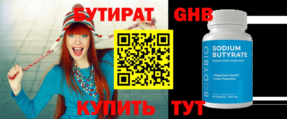 Бутират жидкий экстази  Вход с VPN  Дзержинск 