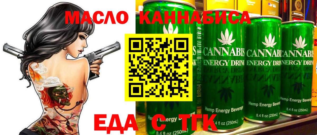 Дзержинск  Еда ТГК марихуана  Вход с VPN 