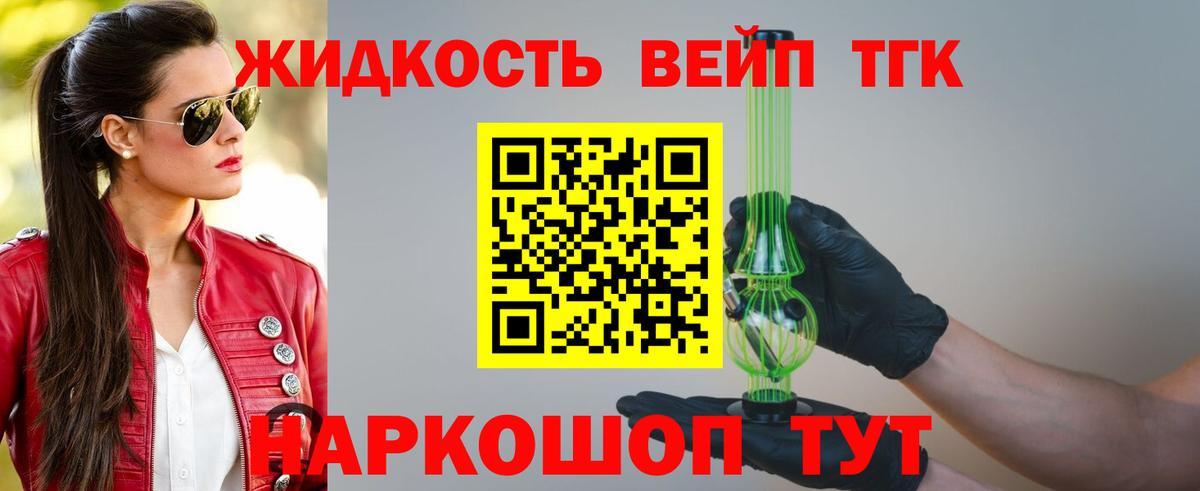 ТГК THC oil Дзержинск